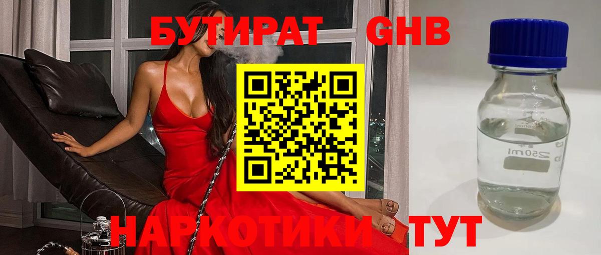 БУТИРАТ буратино Медногорск