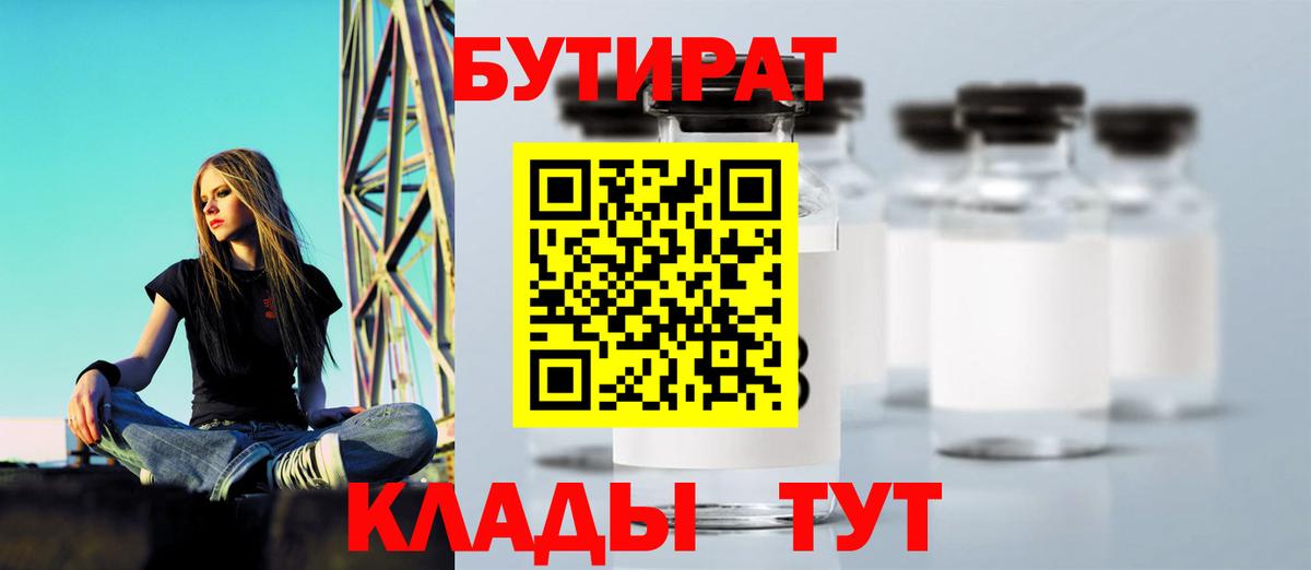 Бутират  БУТИРАТ BDO 33%  Вход с VPN  Медногорск 