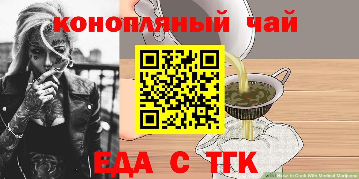 Медногорск  Печенье с ТГК конопля  Вход с VPN 