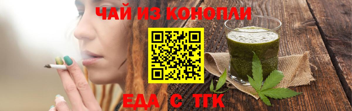 Еда ТГК конопля Медногорск