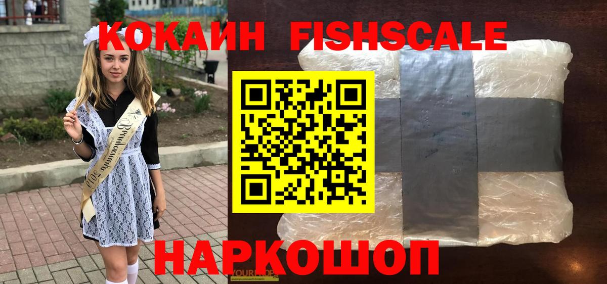 COCAIN 99%  Cocaine Fish Scale  Cocaine  Медногорск 