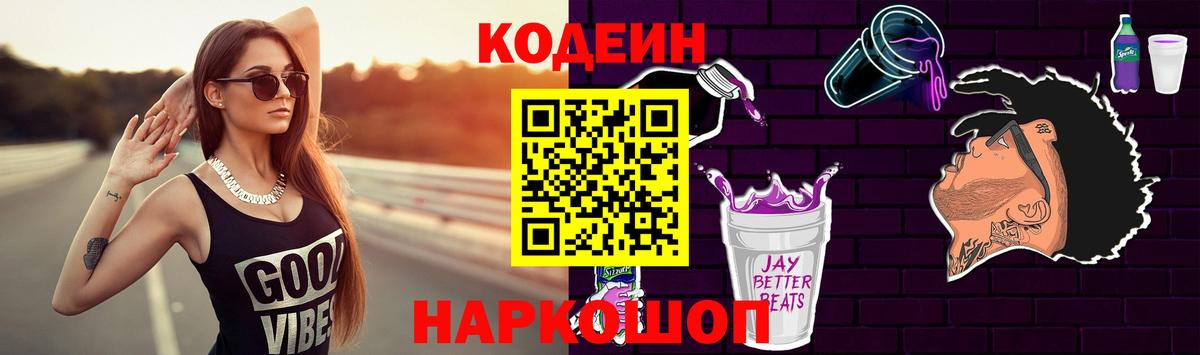 Кодеин Purple Drank  где можно купить   Кодеин Purple Drank  Медногорск 