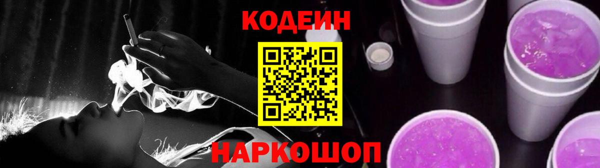 Кодеин напиток Lean (лин)  Кодеиновый сироп Lean напиток Lean (лин)  Вход с VPN  Медногорск 