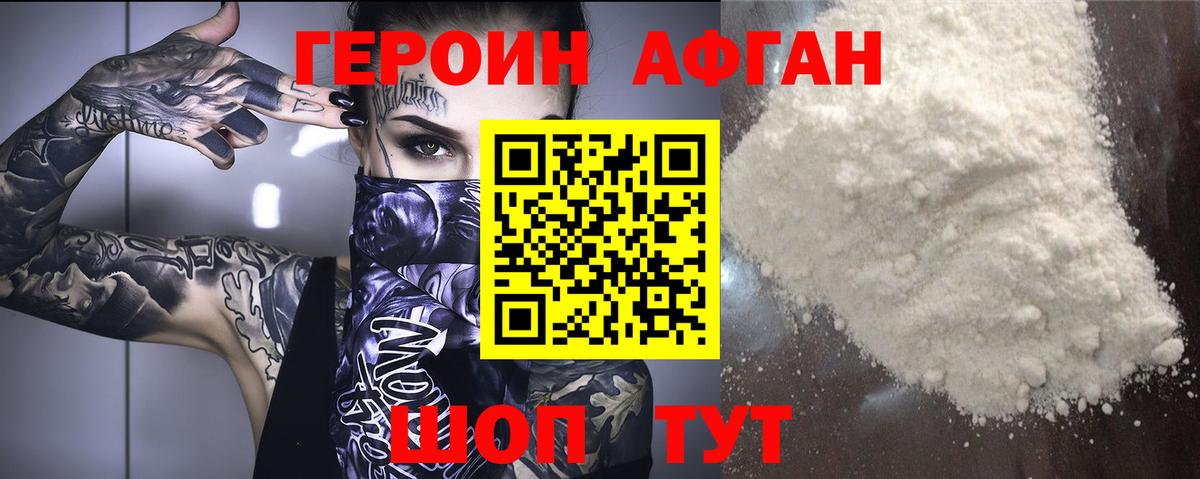 ГЕРОИН  Медногорск  ГЕРОИН Афган 