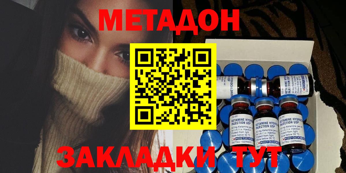Метадон methadone Медногорск