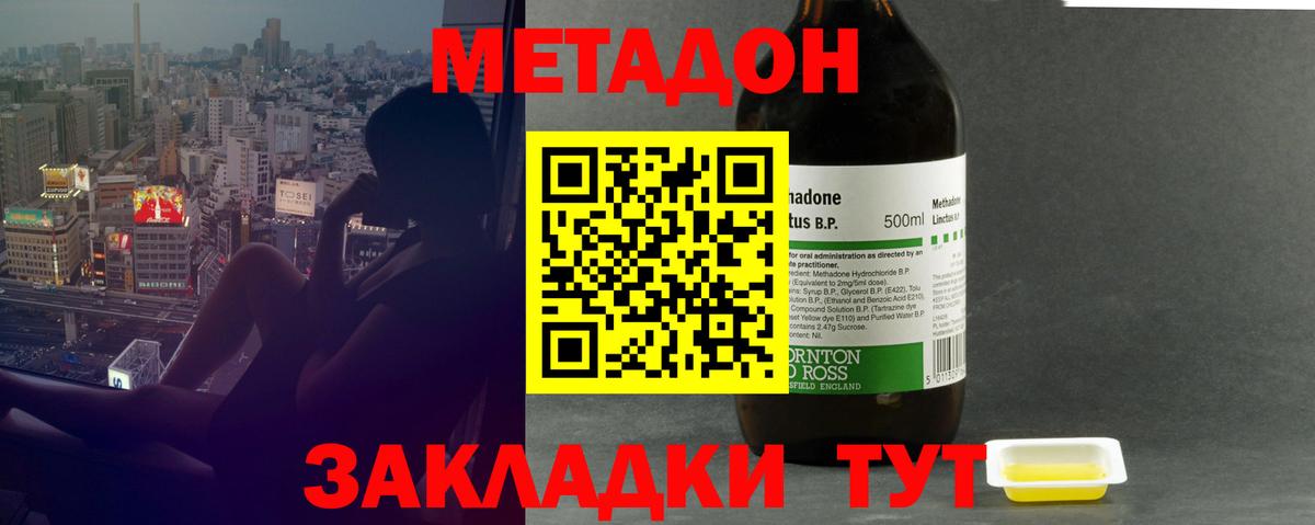 МЕТАДОН кристалл Медногорск
