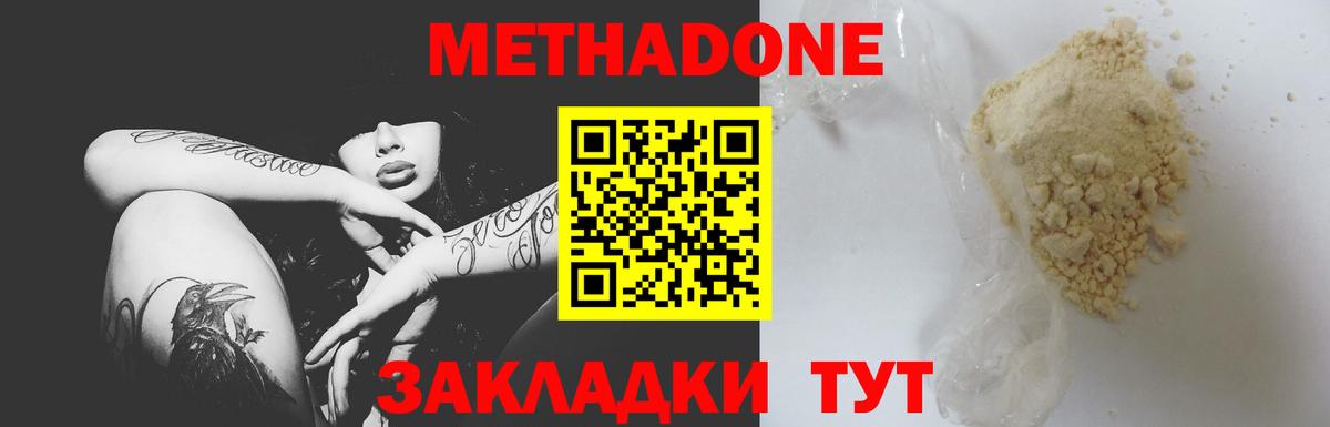 Метадон VHQ  Метадон methadone  Медногорск  Вход с VPN 