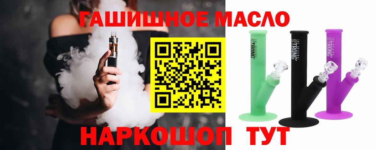 ТГК THC oil Медногорск